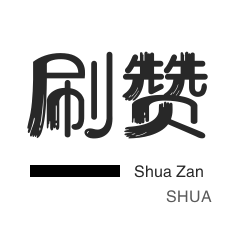 抖音刷赞